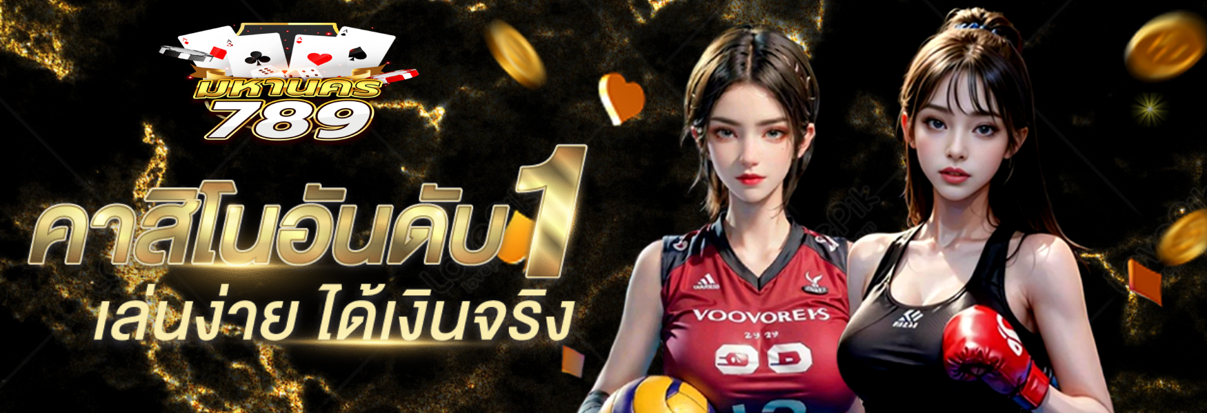 มหานคร789